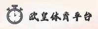 欧皇冠军体育官方网站