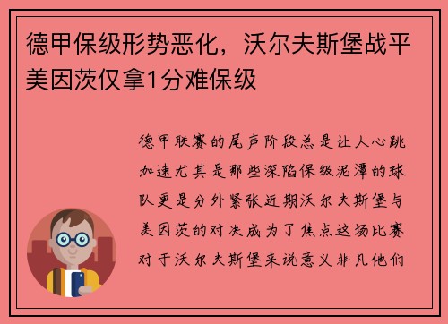 德甲保级形势恶化，沃尔夫斯堡战平美因茨仅拿1分难保级