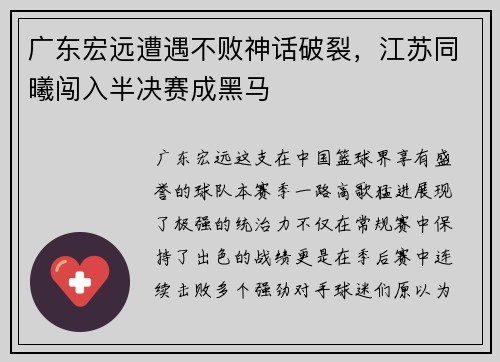 广东宏远遭遇不败神话破裂，江苏同曦闯入半决赛成黑马