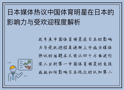 日本媒体热议中国体育明星在日本的影响力与受欢迎程度解析