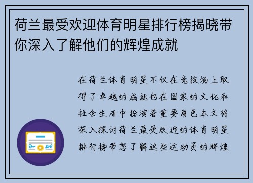 荷兰最受欢迎体育明星排行榜揭晓带你深入了解他们的辉煌成就