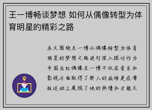 王一博畅谈梦想 如何从偶像转型为体育明星的精彩之路